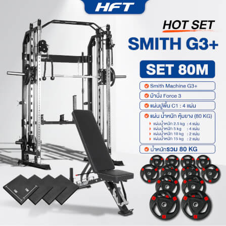 สมิทแมชชีน HOMEFITTOOLS รุ่น G3 SET 80M_1